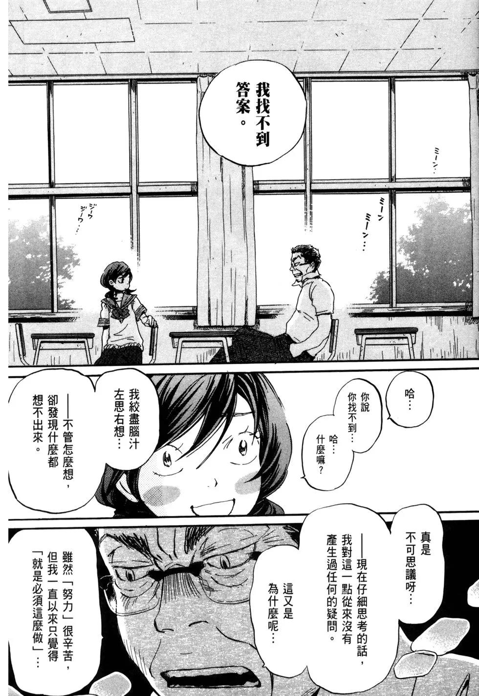 《3月的狮子》第09卷 第20页