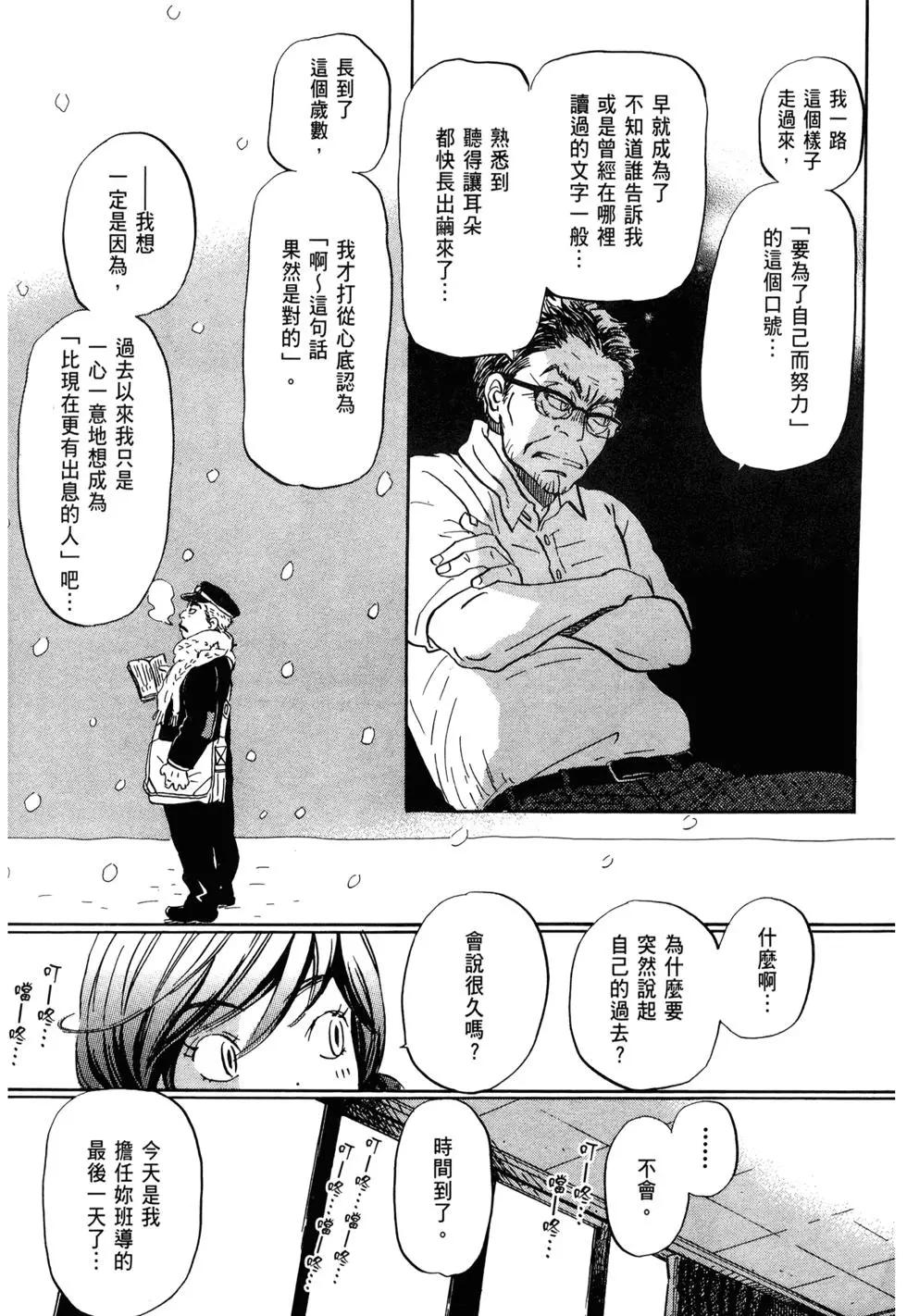 《3月的狮子》第09卷 第21页
