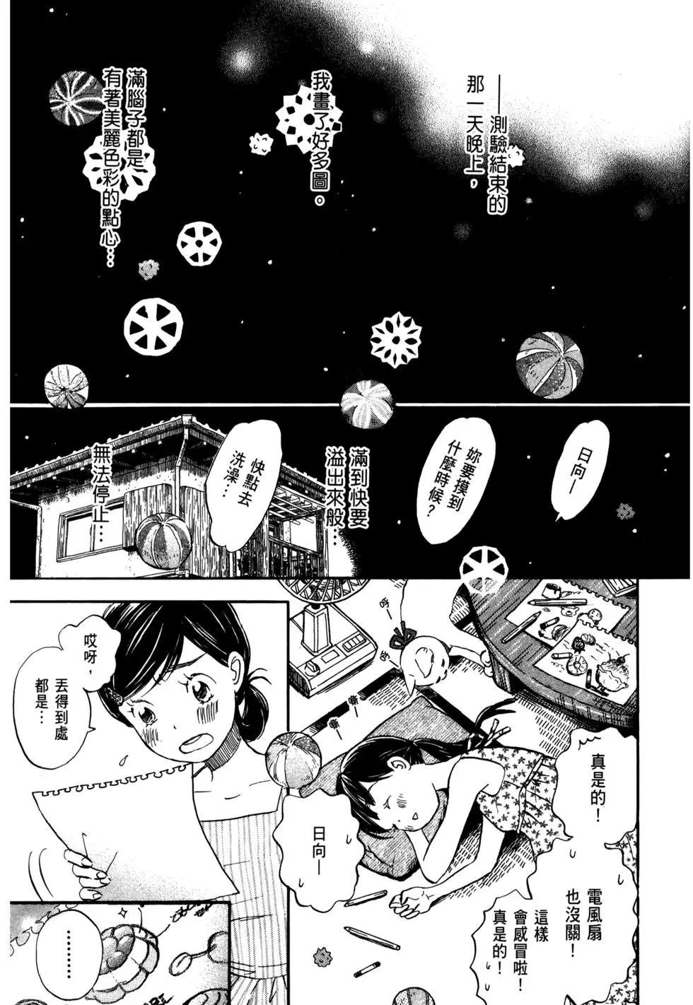 《3月的狮子》第09卷 第24页