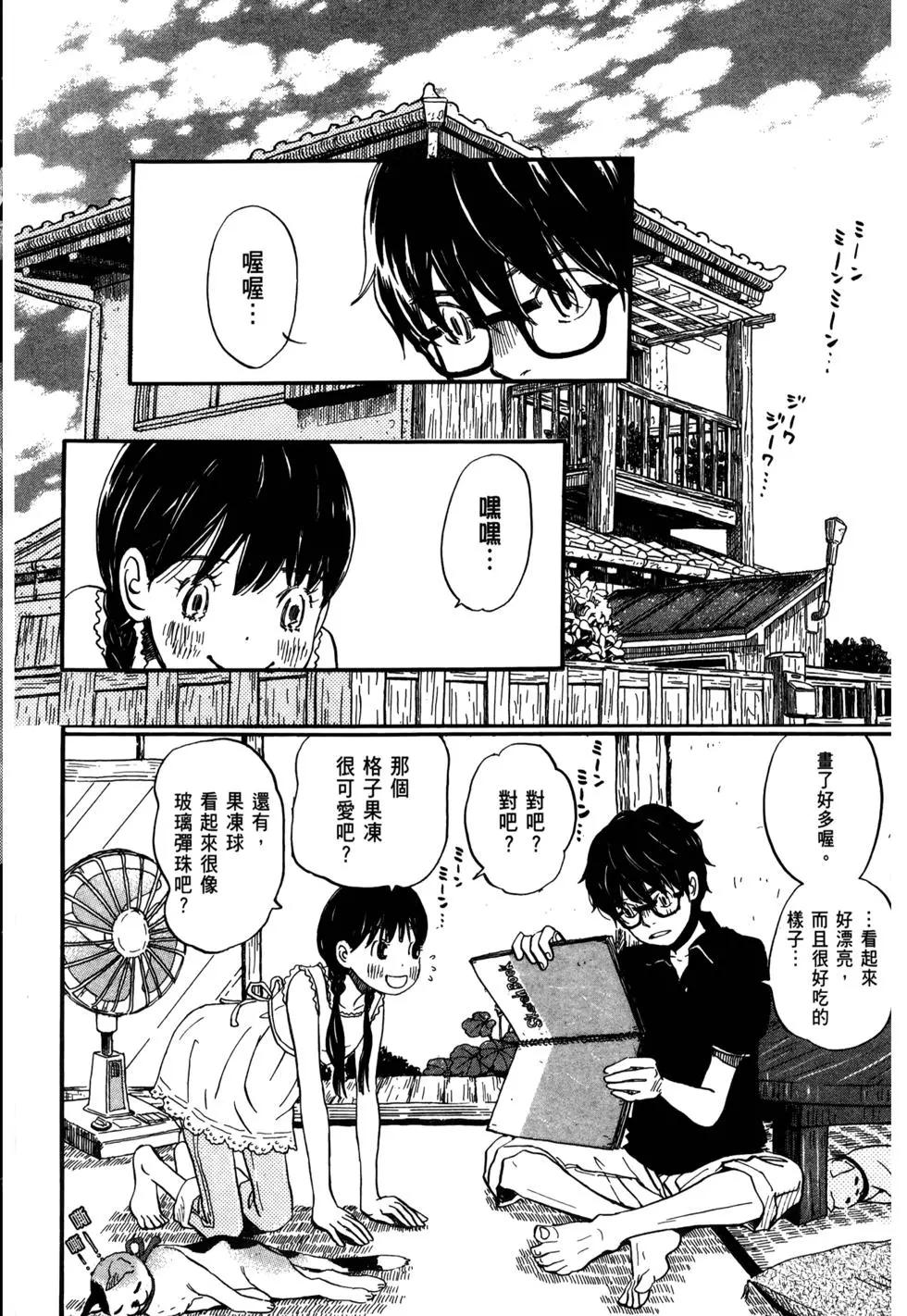 《3月的狮子》第09卷 第27页
