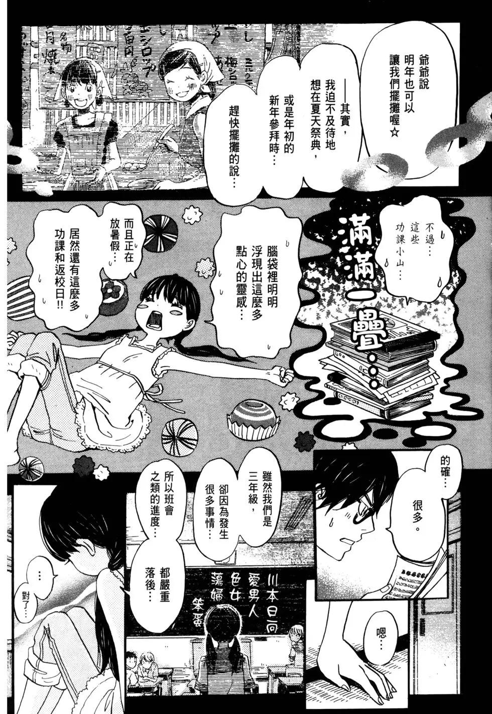 《3月的狮子》第09卷 第28页