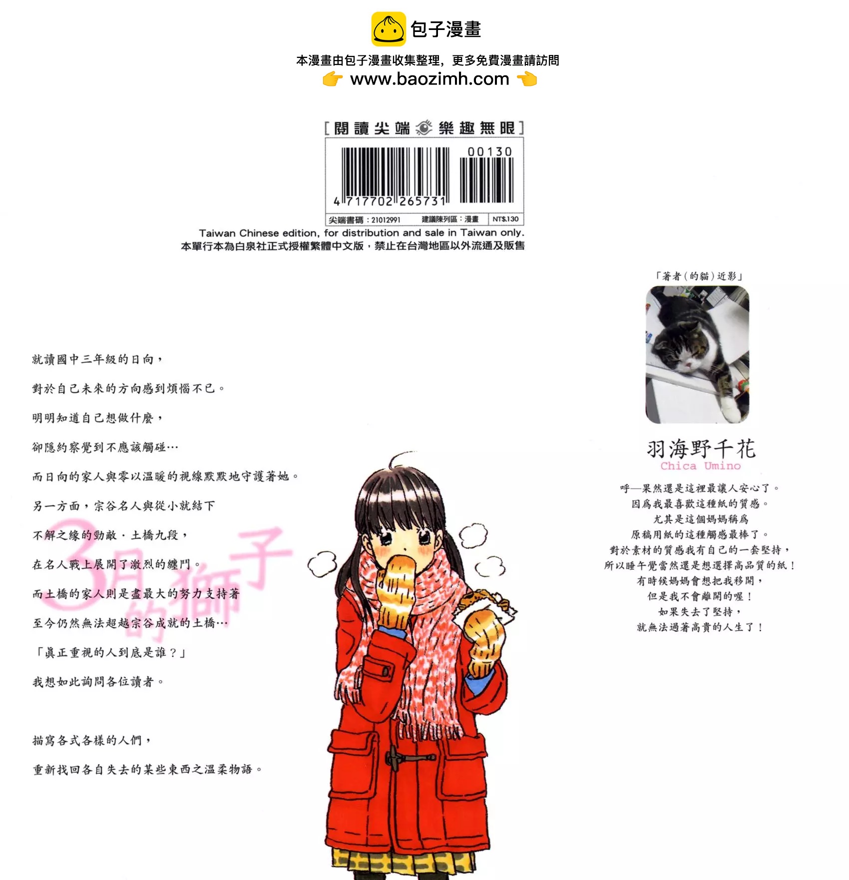 《3月的狮子》第09卷 第2页