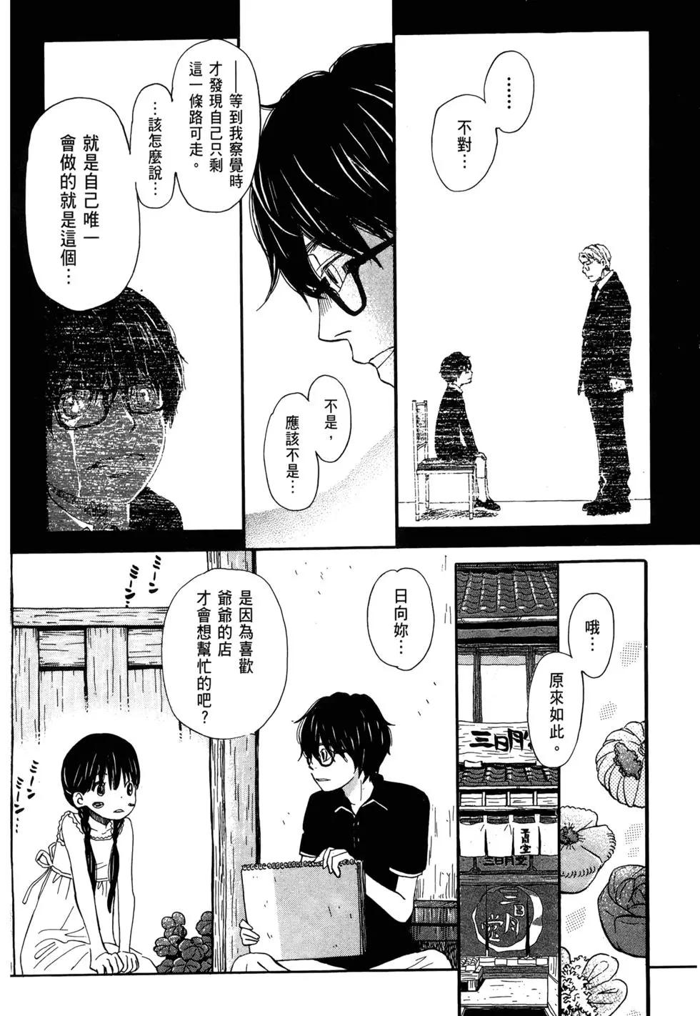 《3月的狮子》第09卷 第30页