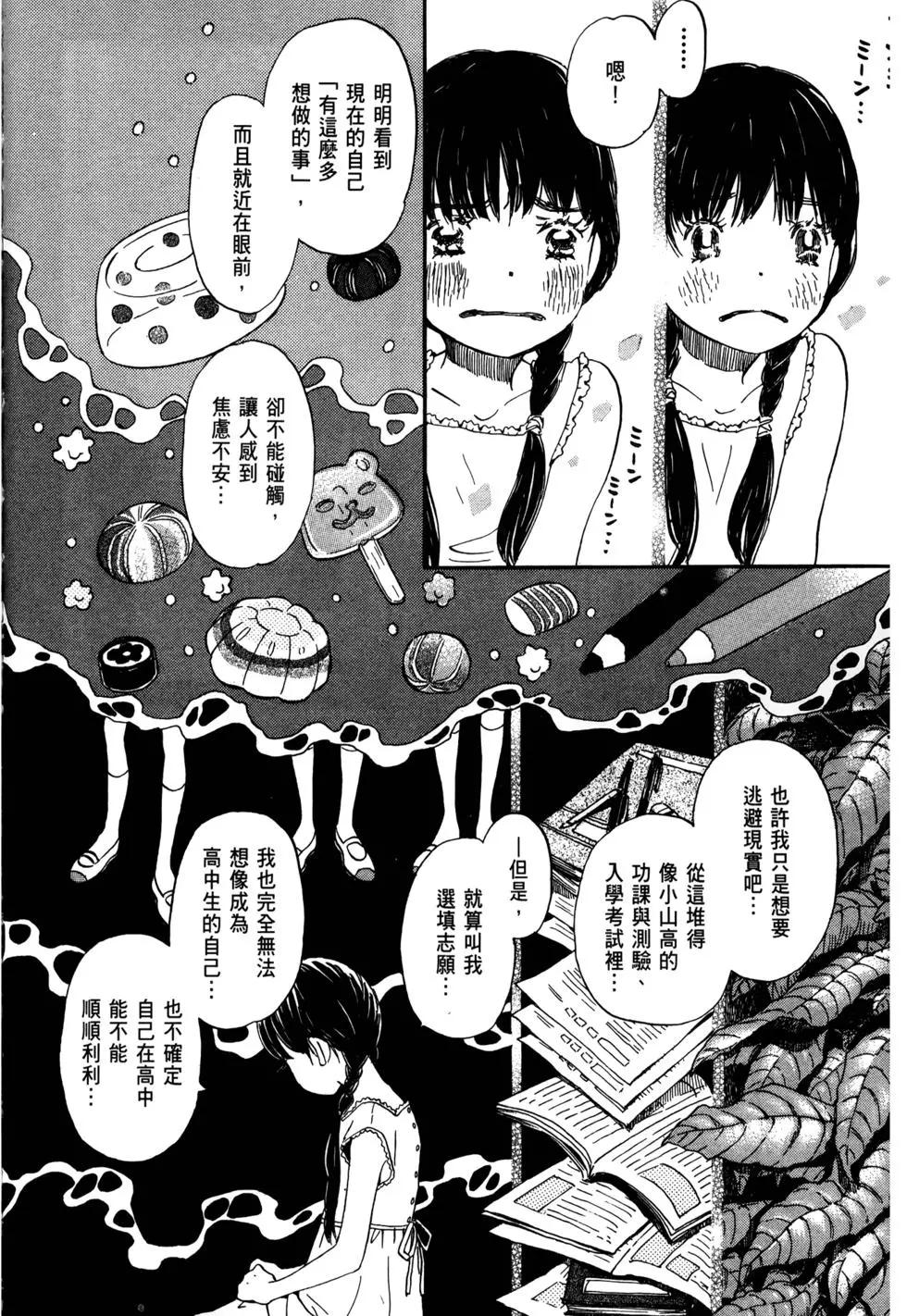 《3月的狮子》第09卷 第31页