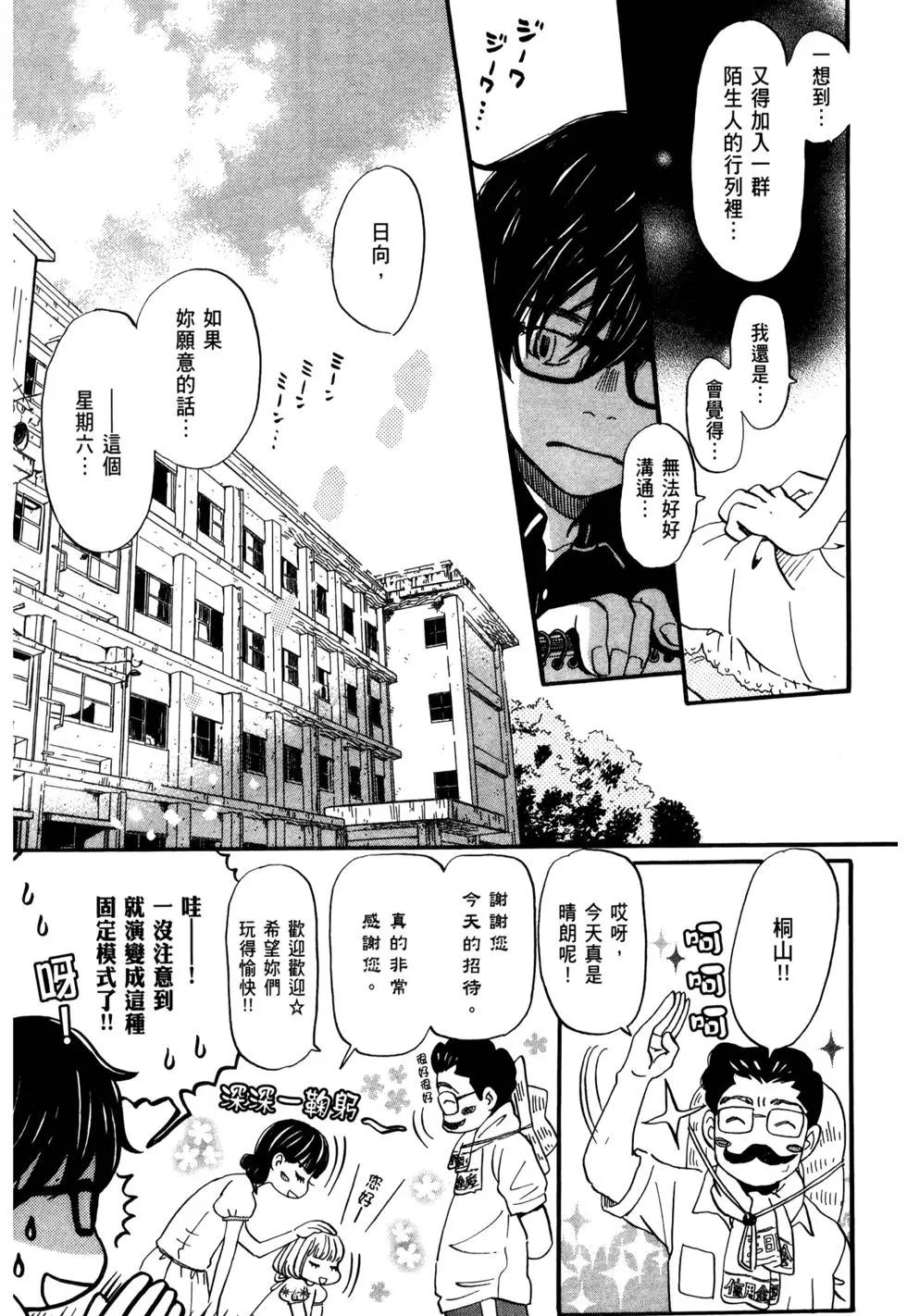 《3月的狮子》第09卷 第32页