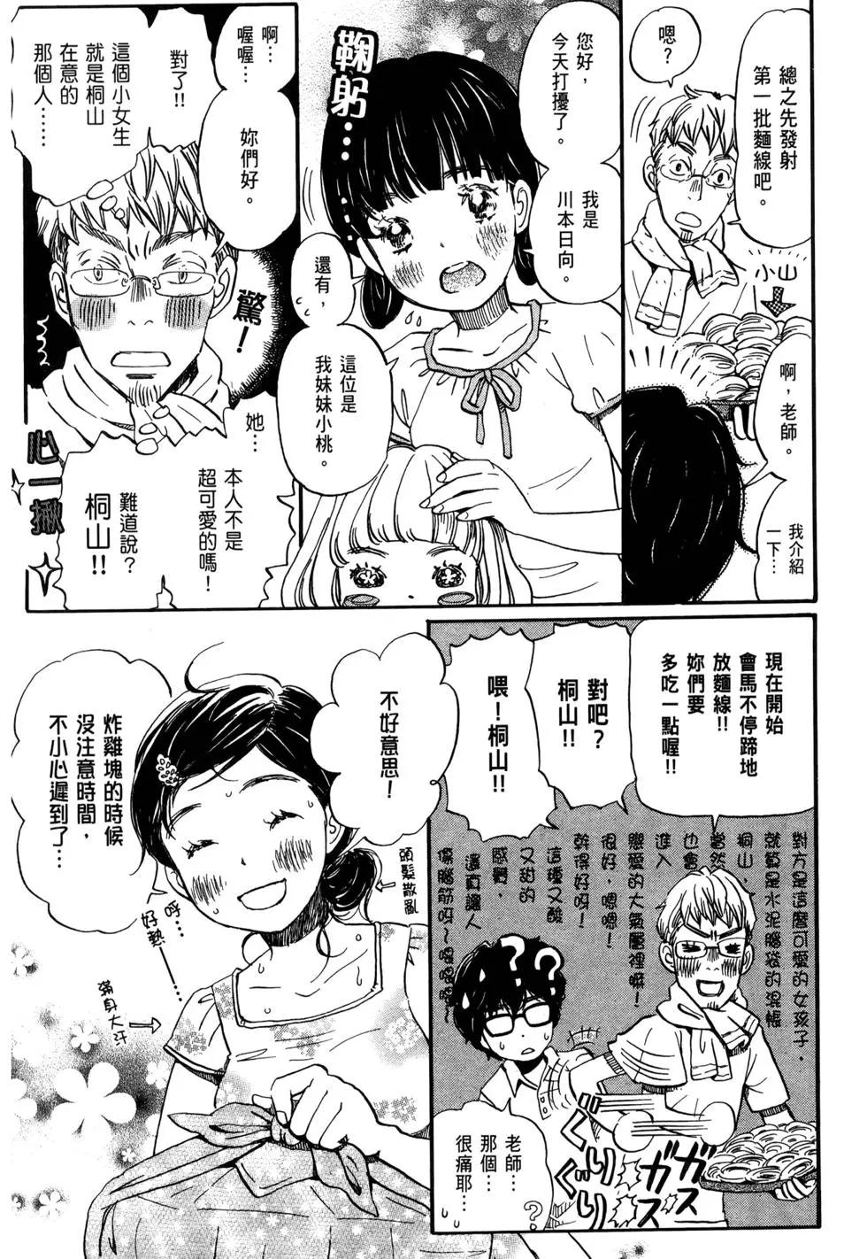 《3月的狮子》第09卷 第34页