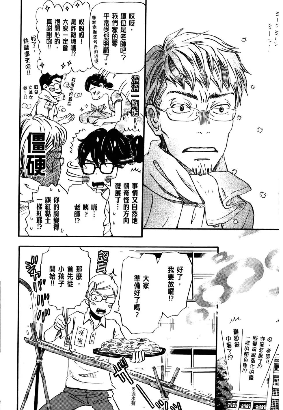 《3月的狮子》第09卷 第35页
