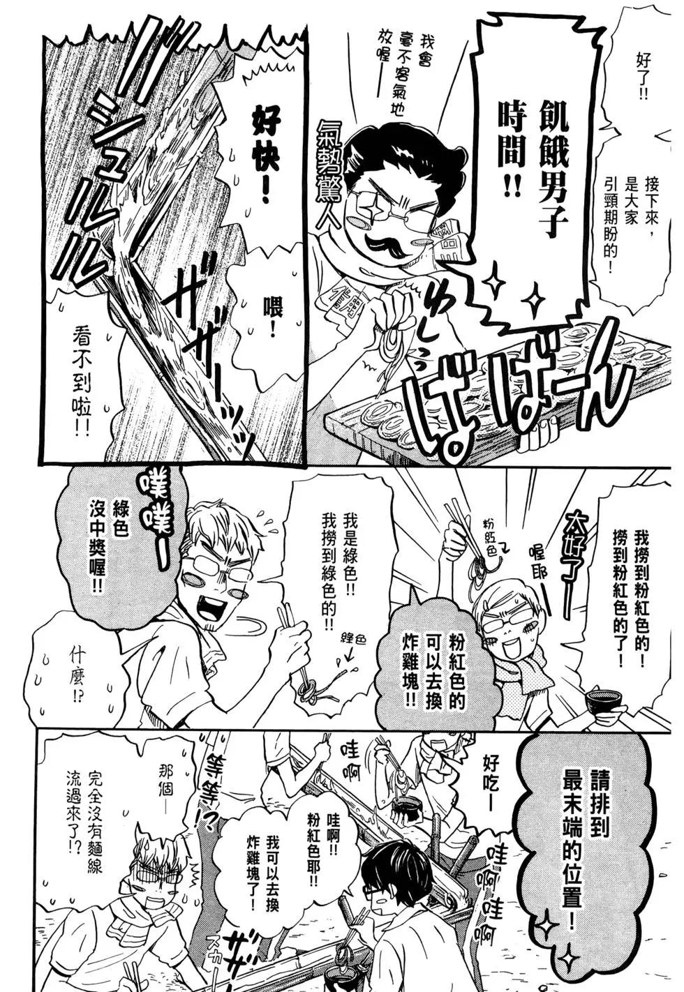 《3月的狮子》第09卷 第37页