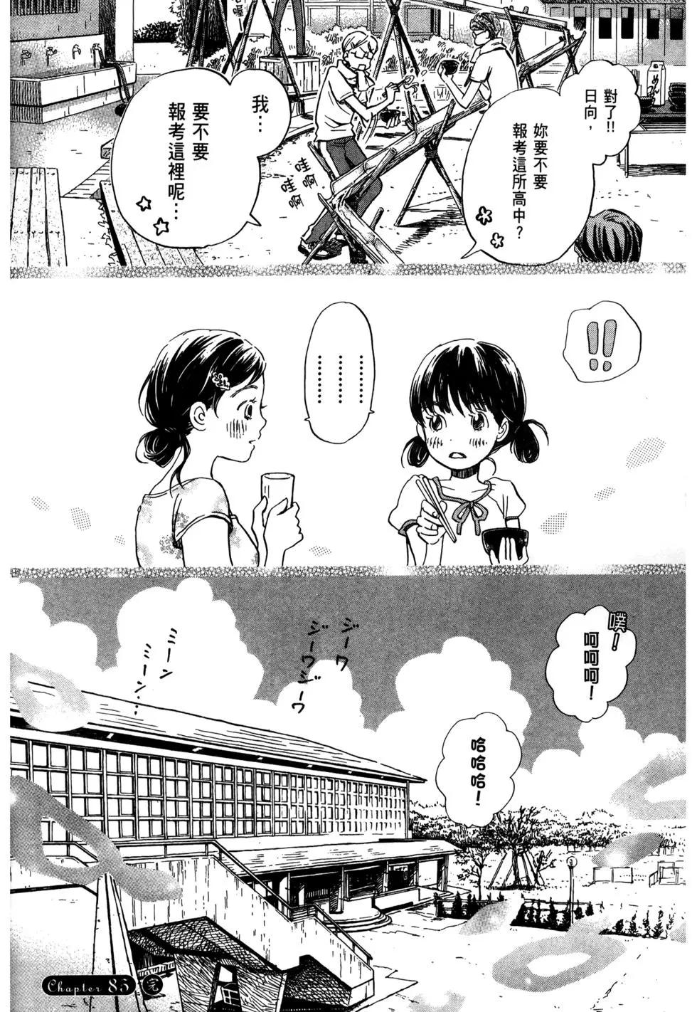 《3月的狮子》第09卷 第39页