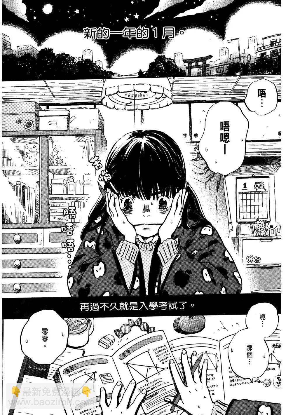 《3月的狮子》第09卷 第41页