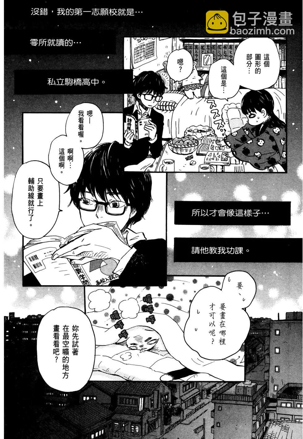 《3月的狮子》第09卷 第42页
