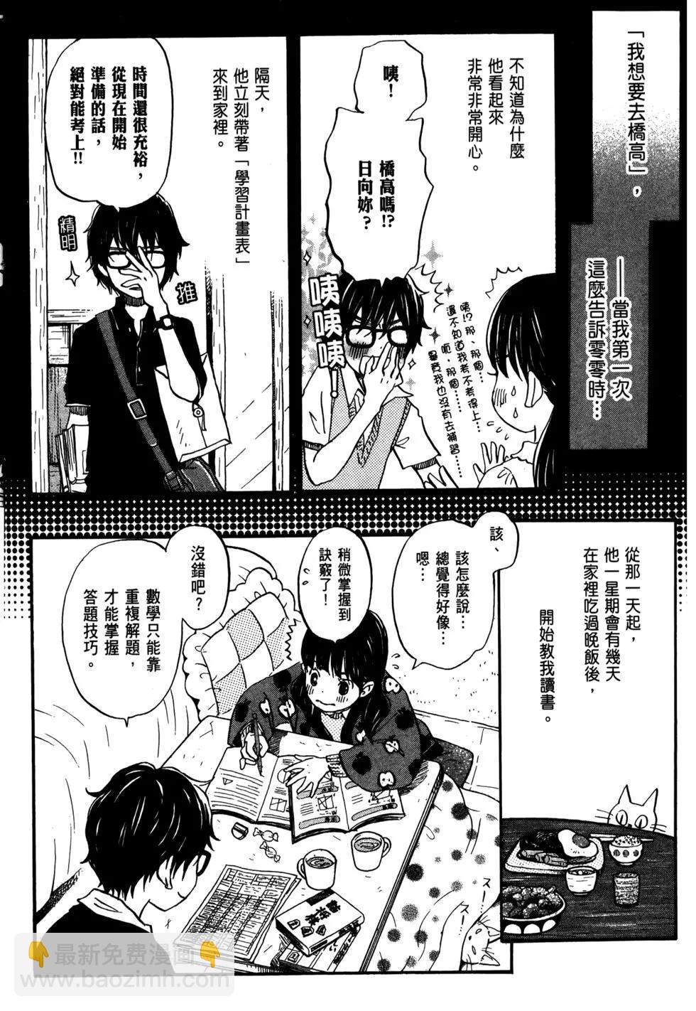 《3月的狮子》第09卷 第43页