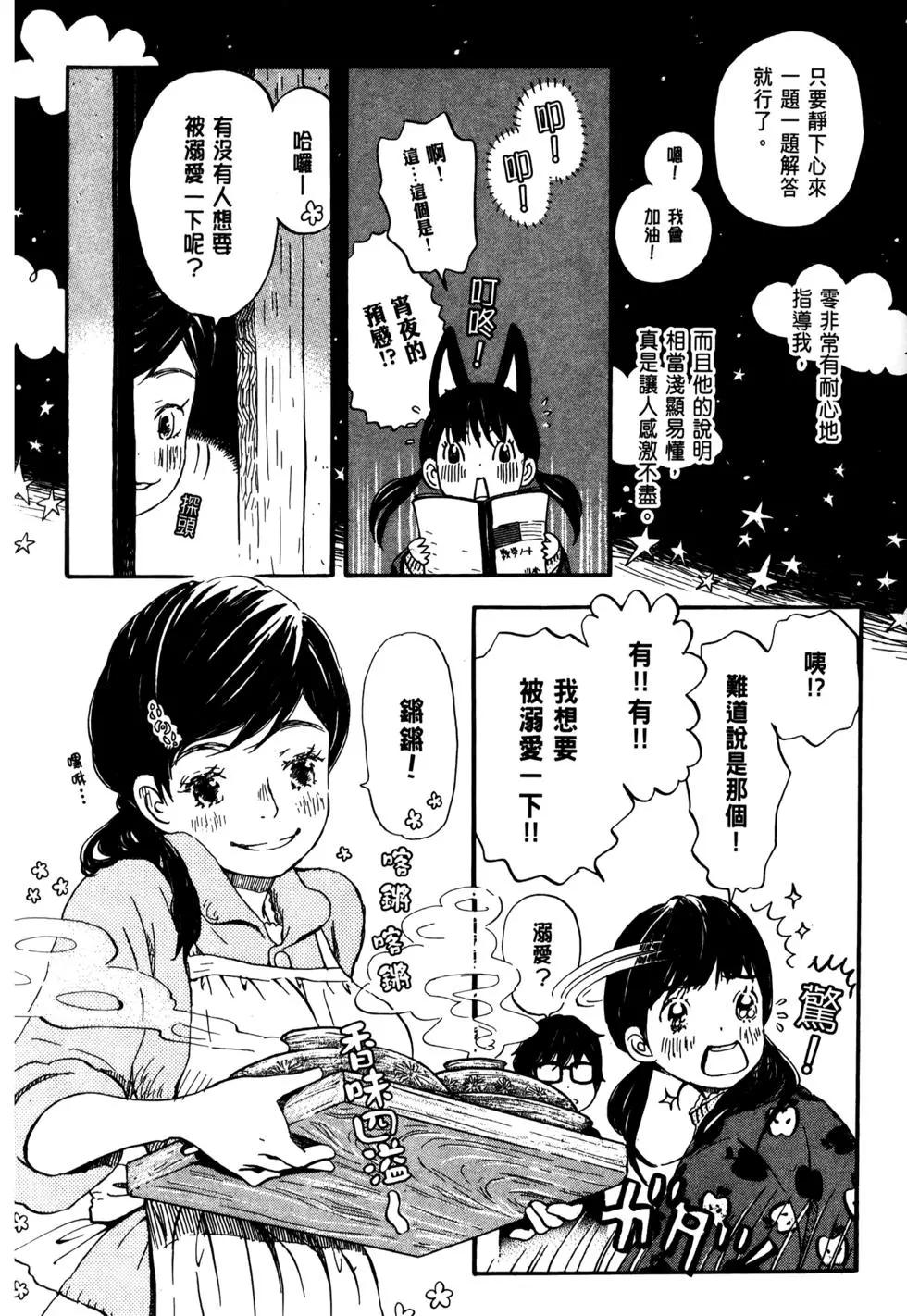 《3月的狮子》第09卷 第44页