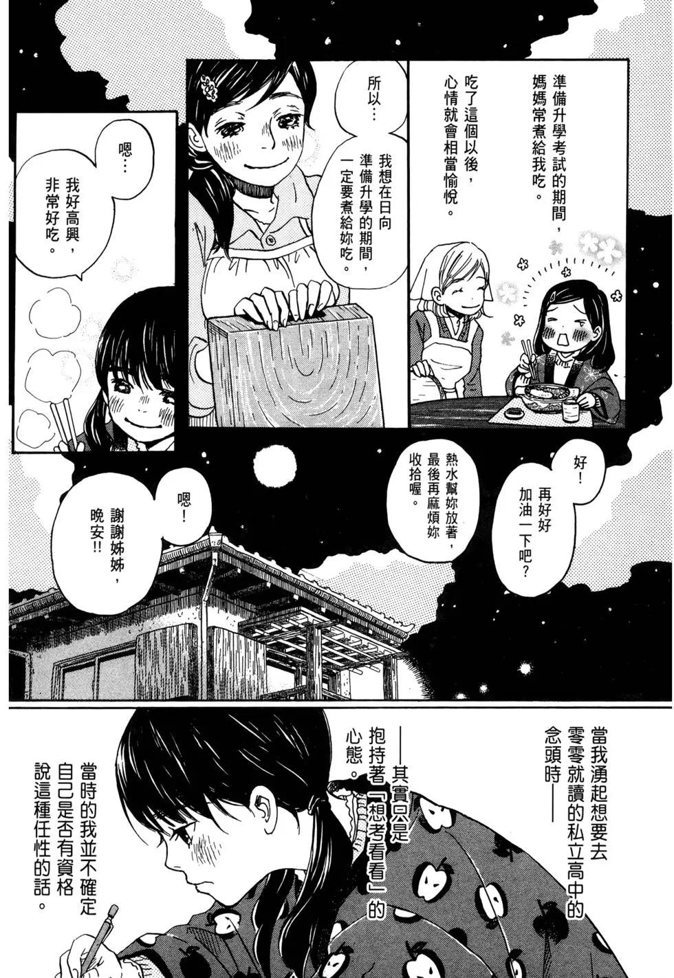 《3月的狮子》第09卷 第46页