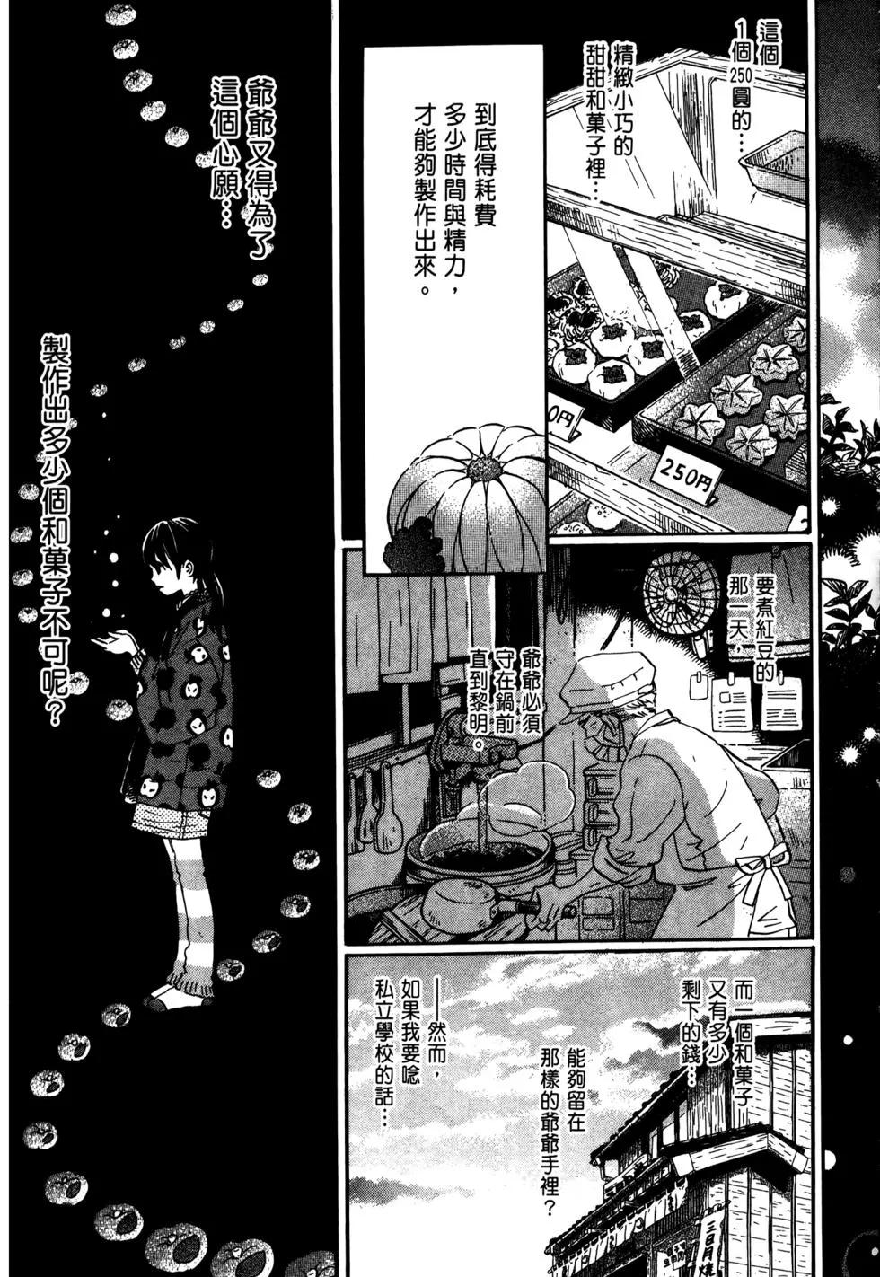 《3月的狮子》第09卷 第48页