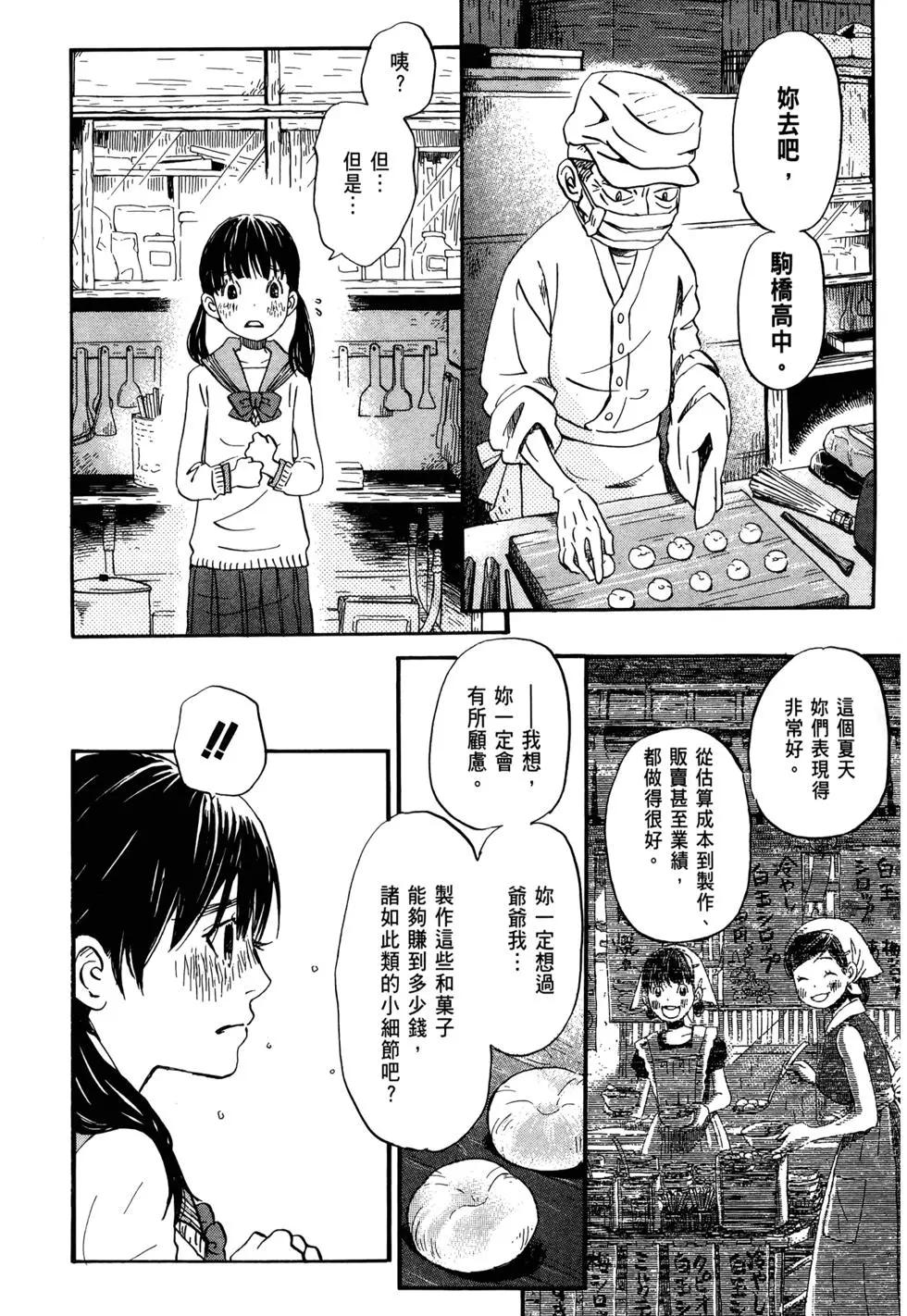 《3月的狮子》第09卷 第49页