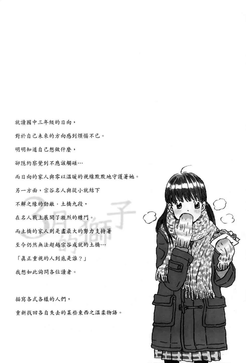 《3月的狮子》第09卷 第4页