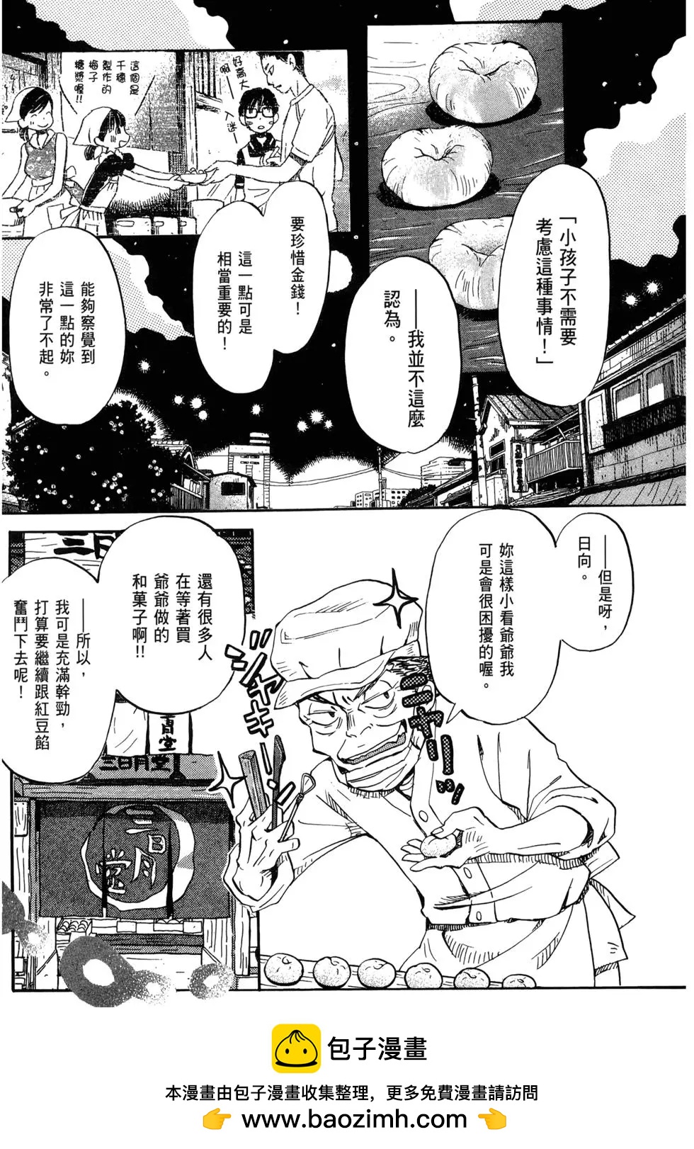 《3月的狮子》第09卷 第50页