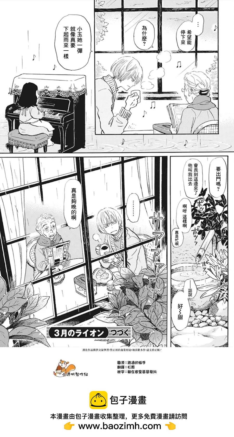 《3月的狮子》第168话 第13页