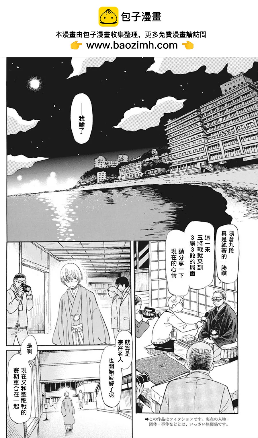《3月的狮子》第168话 第2页