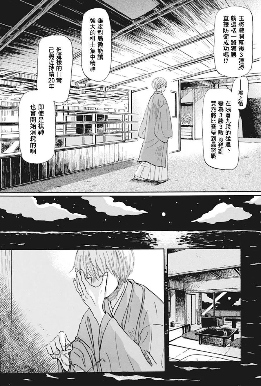 《3月的狮子》第168话 第3页