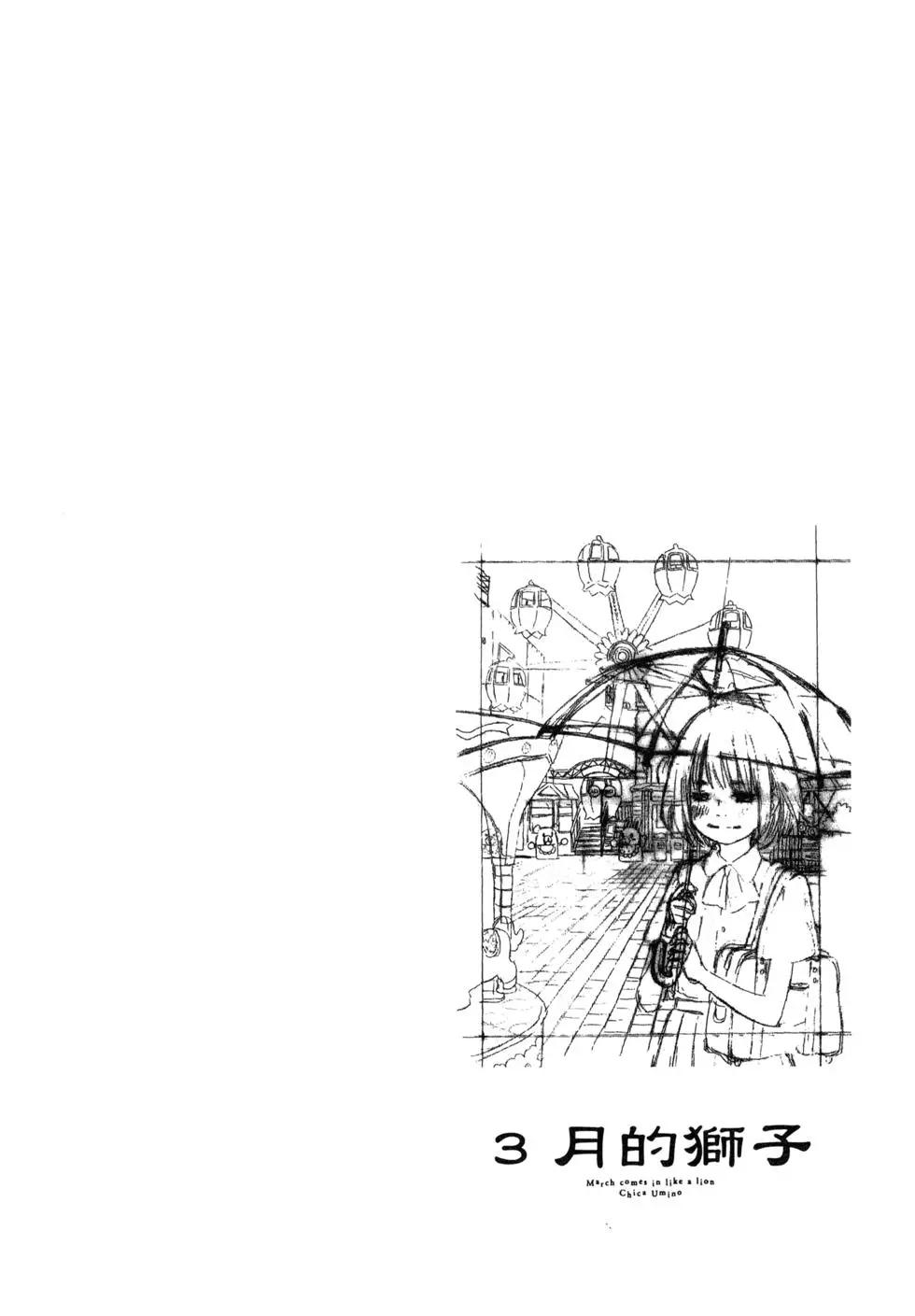 《3月的狮子》第10卷 第11页