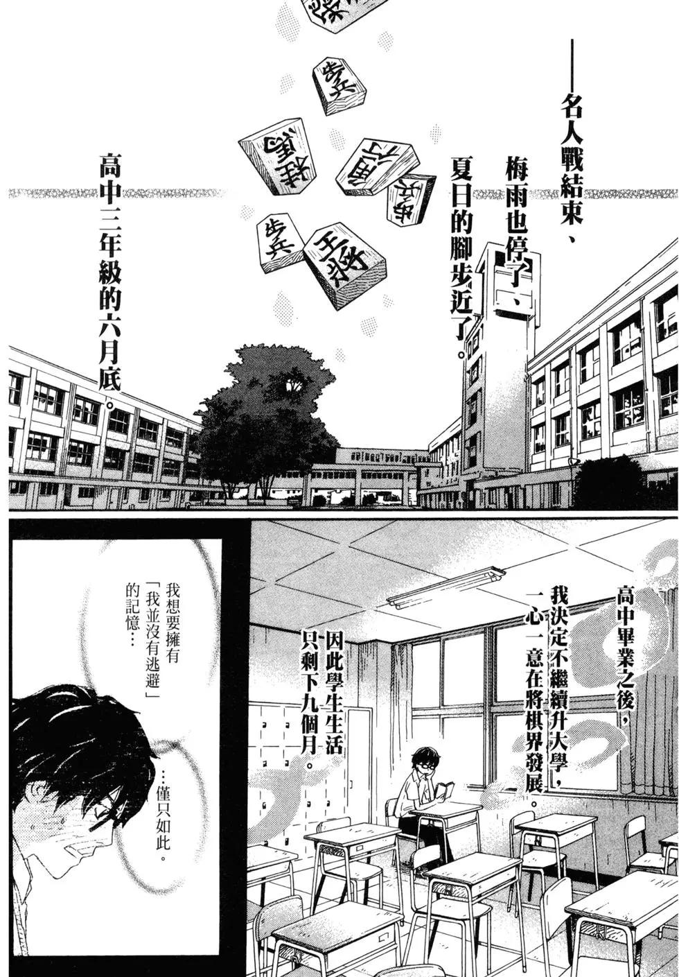 《3月的狮子》第10卷 第12页