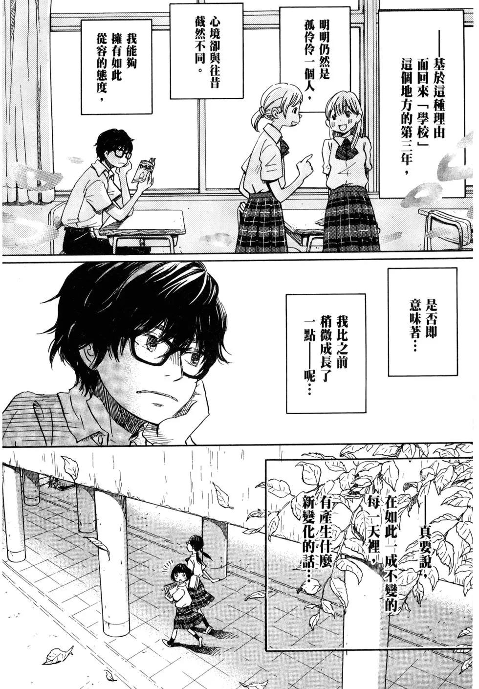 《3月的狮子》第10卷 第13页