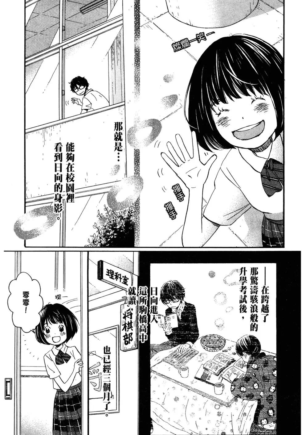 《3月的狮子》第10卷 第14页