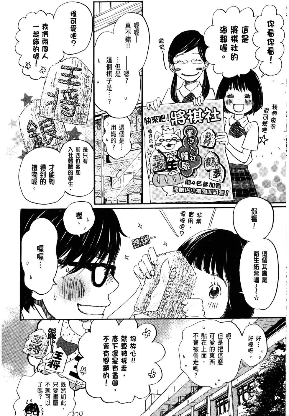 《3月的狮子》第10卷 第15页