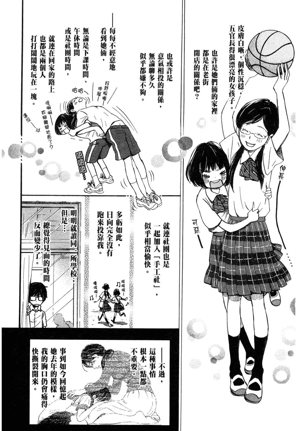 《3月的狮子》第10卷 第17页