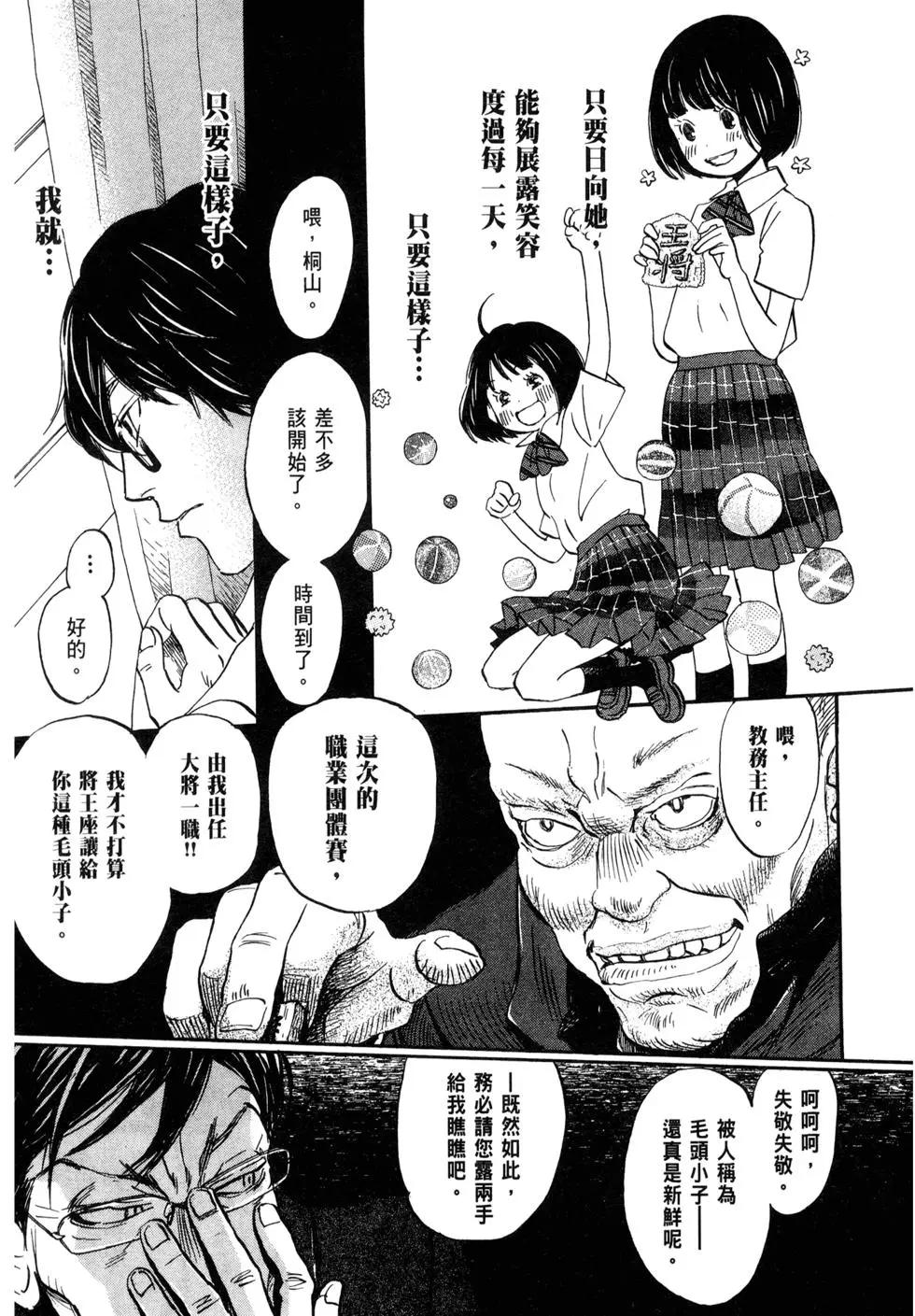 《3月的狮子》第10卷 第18页