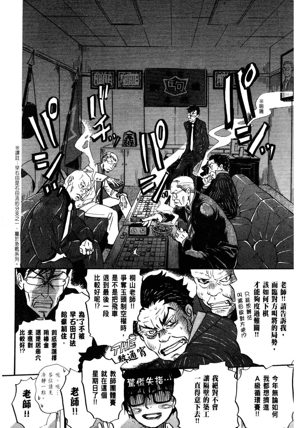 《3月的狮子》第10卷 第19页