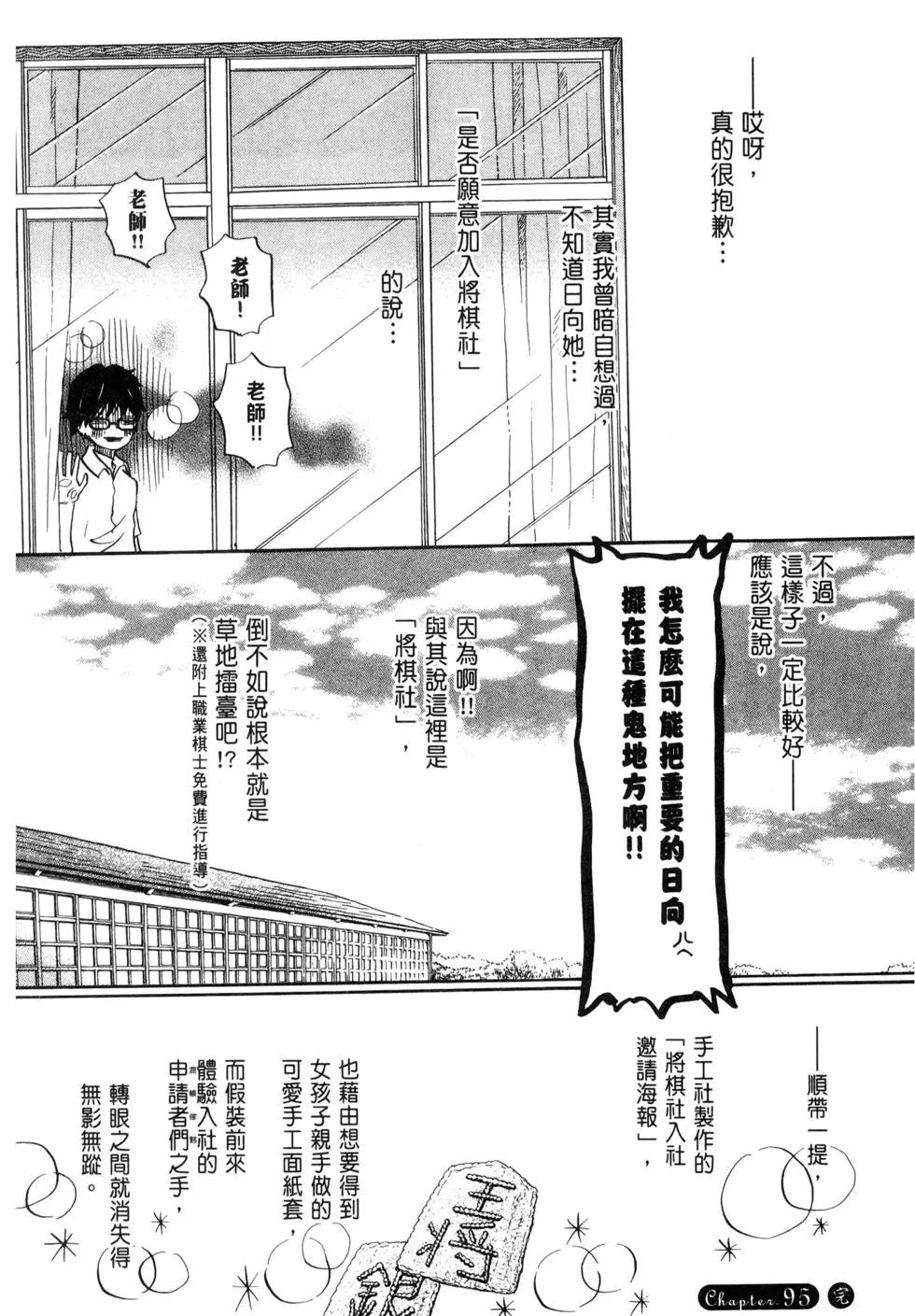 《3月的狮子》第10卷 第20页