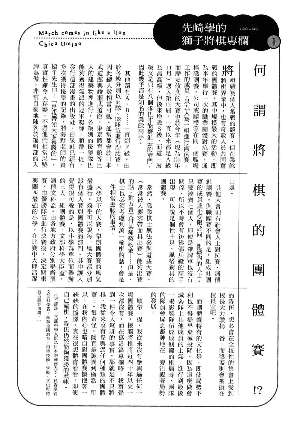 《3月的狮子》第10卷 第21页