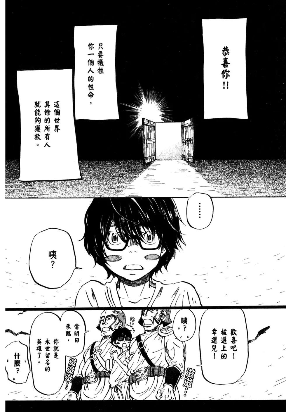 《3月的狮子》第10卷 第24页