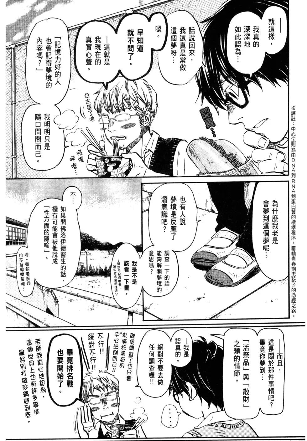 《3月的狮子》第10卷 第28页