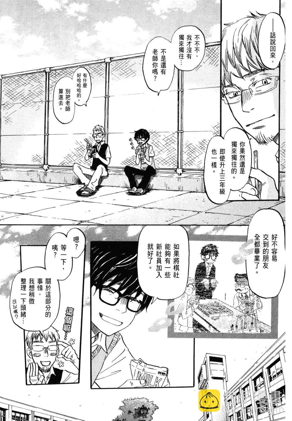 《3月的狮子》第10卷 第29页