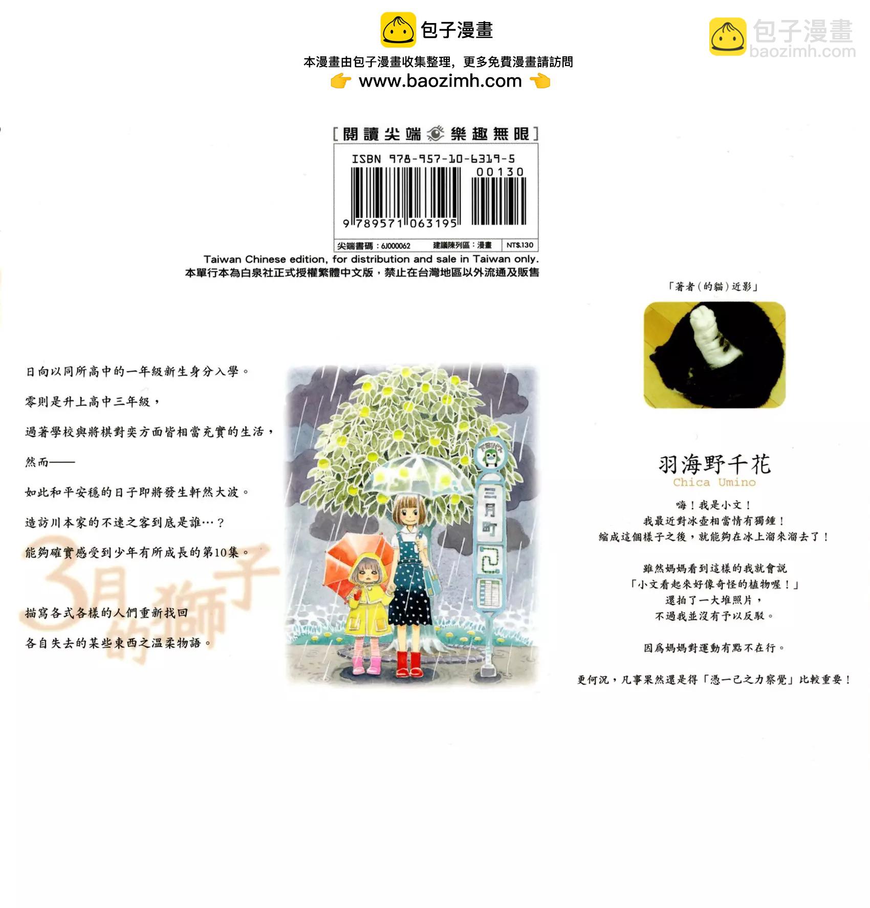 《3月的狮子》第10卷 第2页