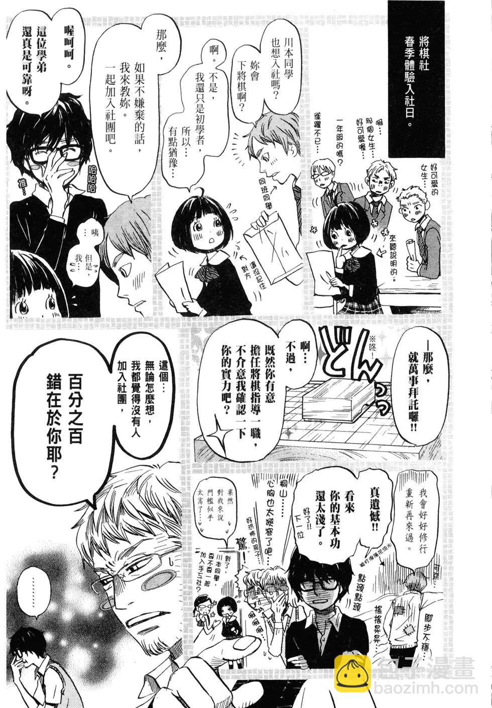 《3月的狮子》第10卷 第30页
