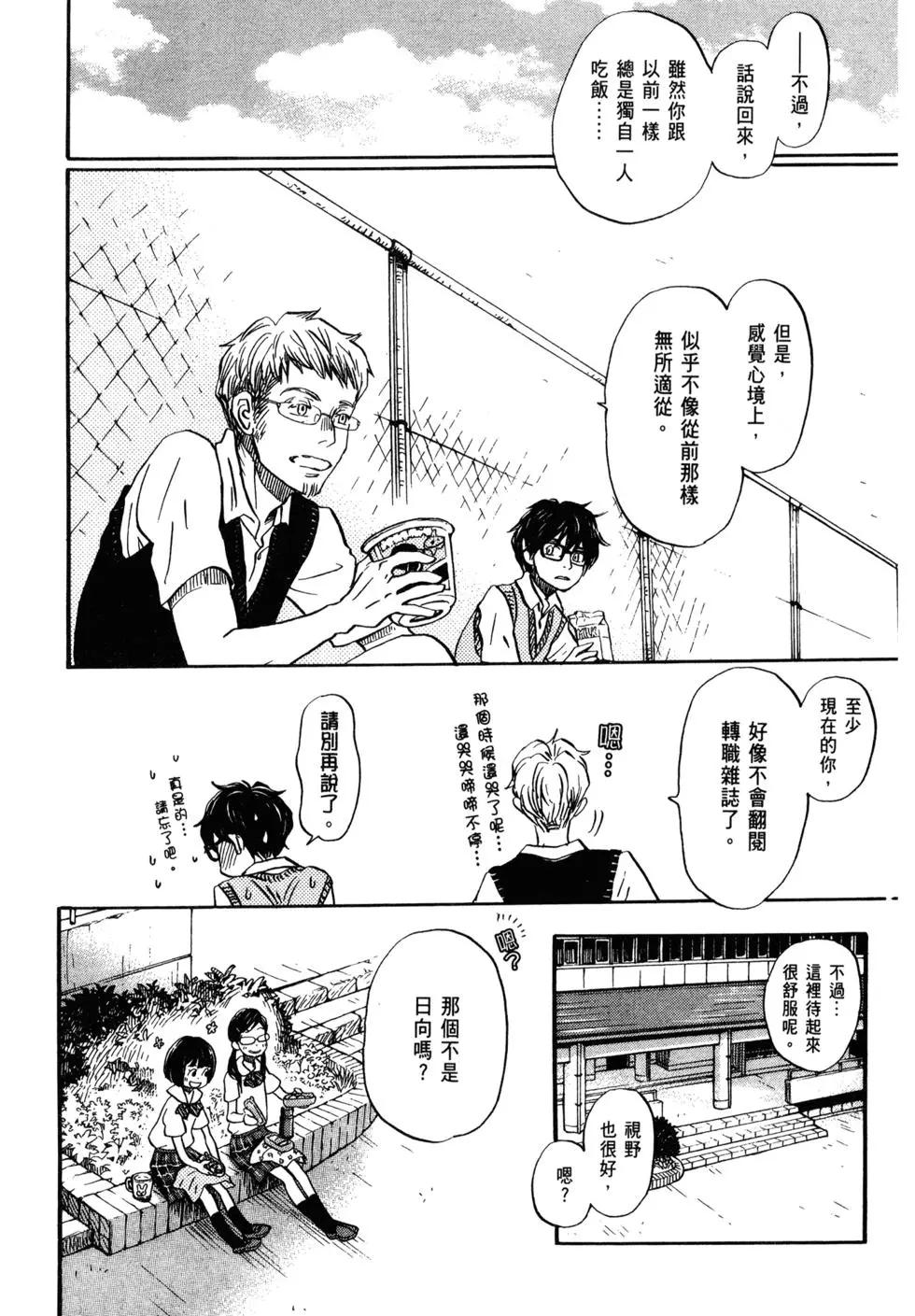 《3月的狮子》第10卷 第31页