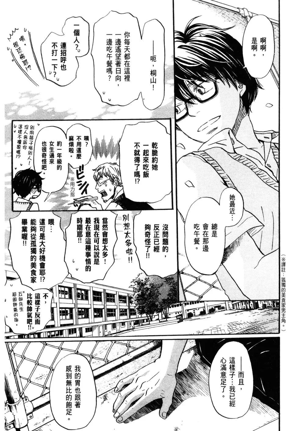 《3月的狮子》第10卷 第32页