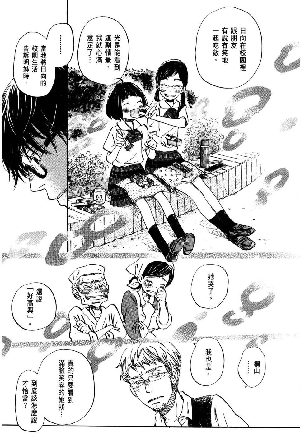《3月的狮子》第10卷 第33页