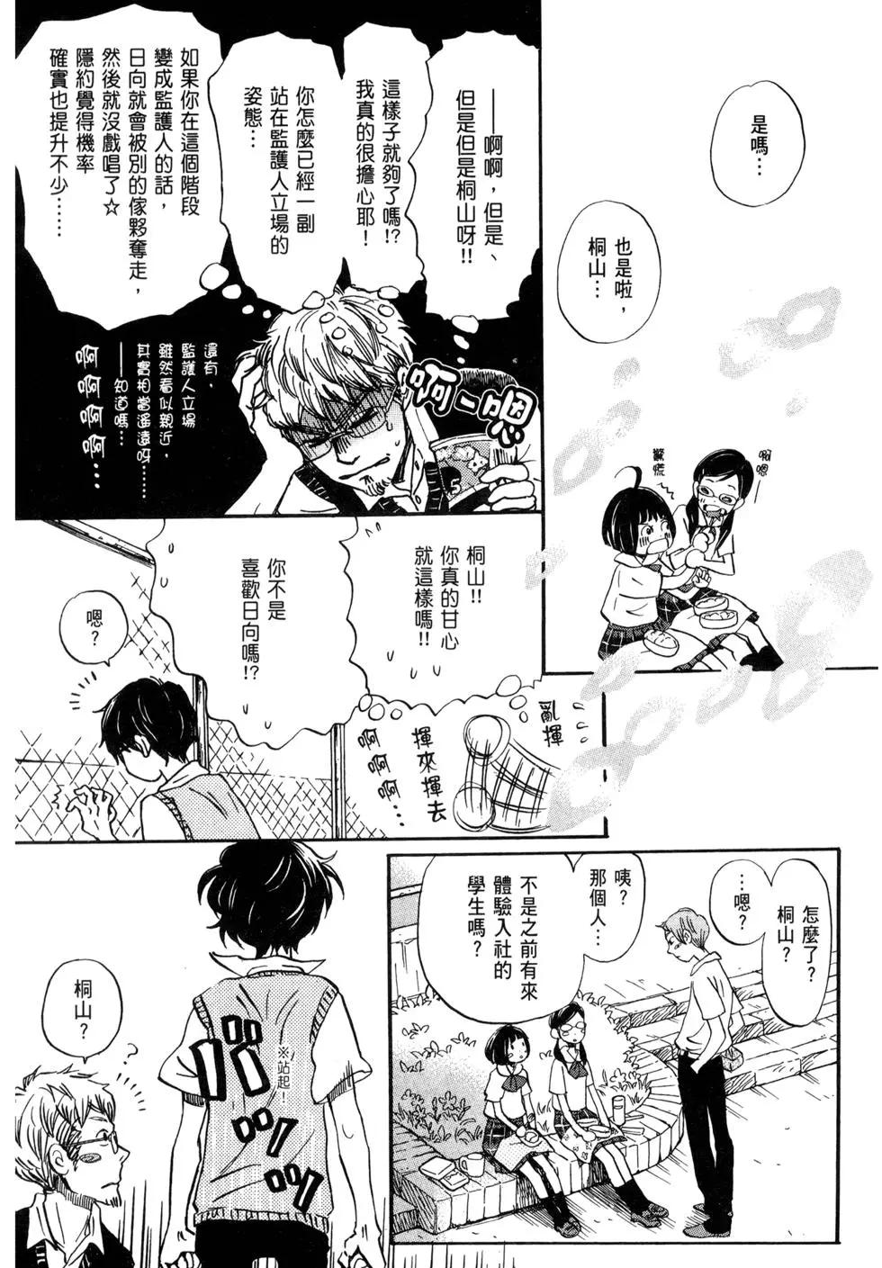 《3月的狮子》第10卷 第34页