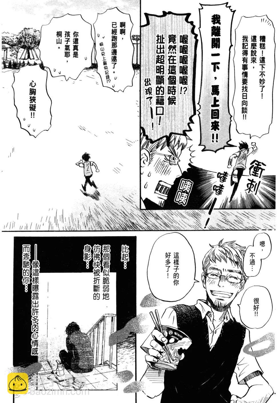 《3月的狮子》第10卷 第35页