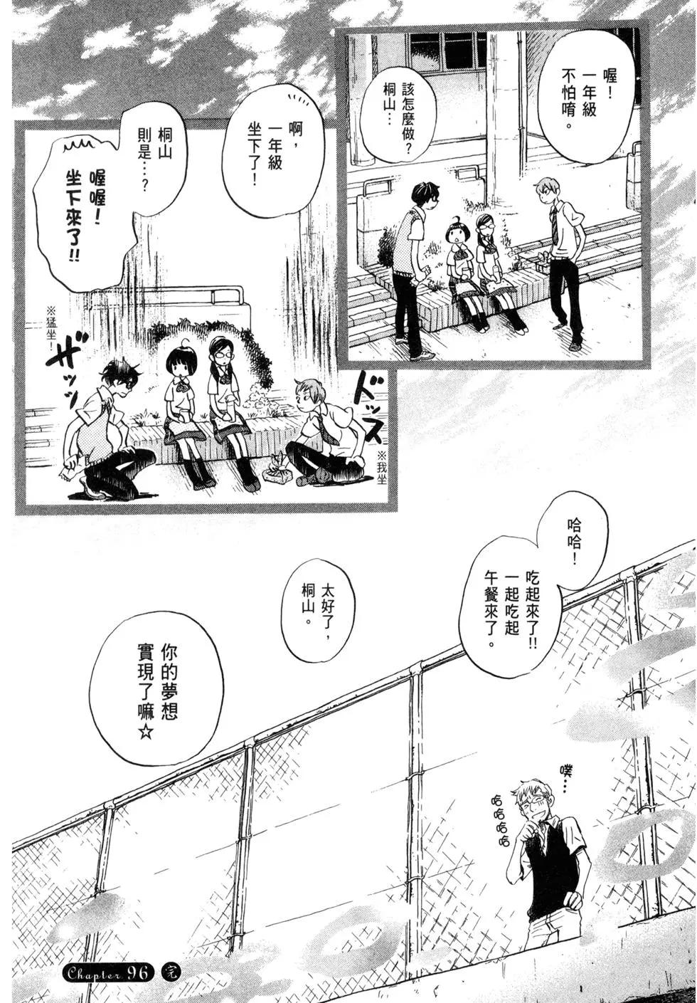 《3月的狮子》第10卷 第36页
