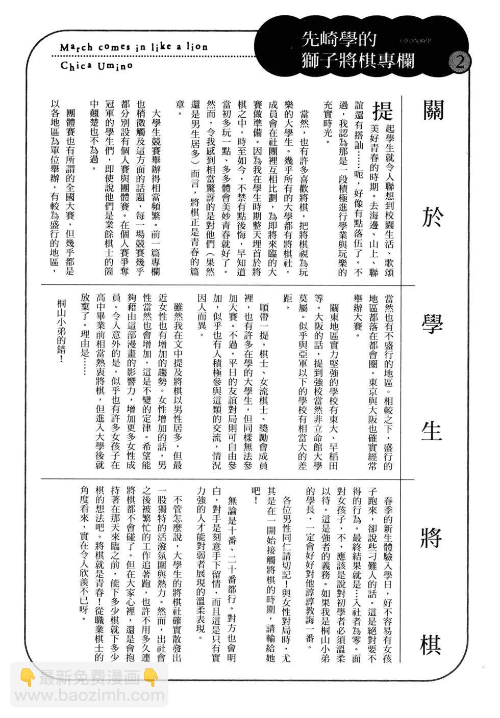 《3月的狮子》第10卷 第37页