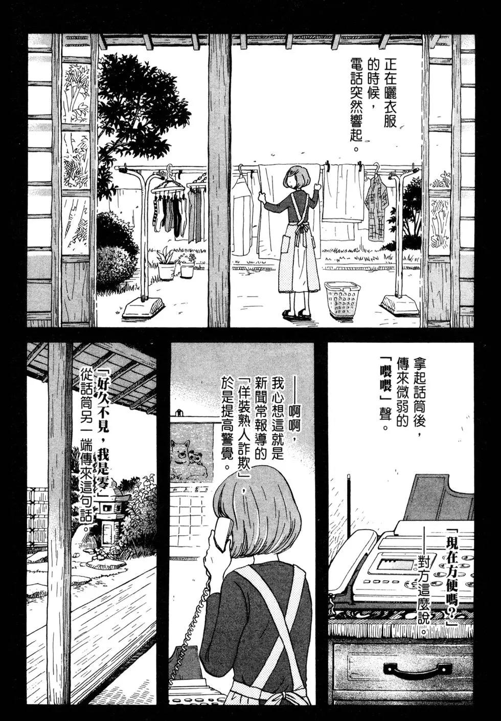《3月的狮子》第10卷 第39页