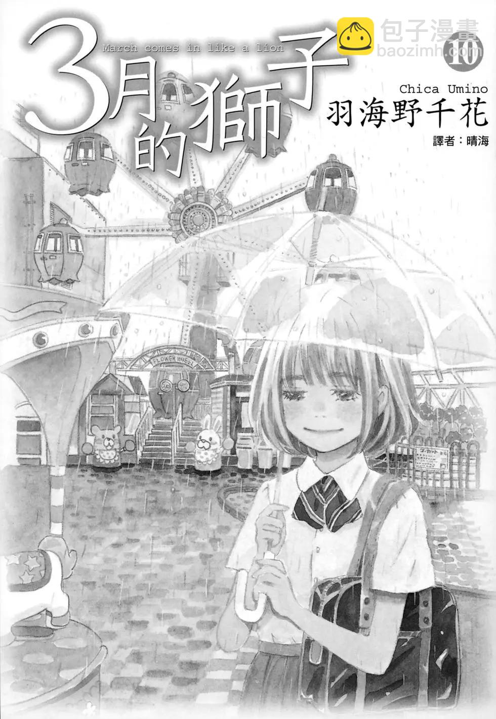 《3月的狮子》第10卷 第3页
