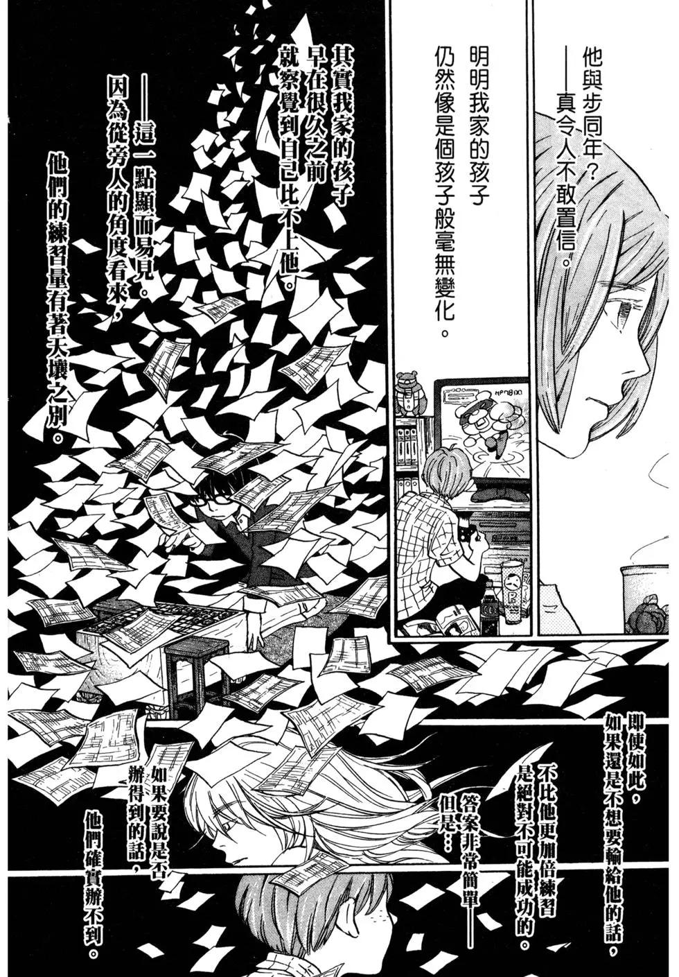 《3月的狮子》第10卷 第43页
